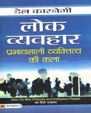 Buy Lok Vyavhar Prabhavshali Vyaktitva Ki Kala Complete Book in Hindi ...