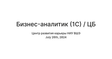 Бизнес-аналитик (1C) / ЦБ — Teletype