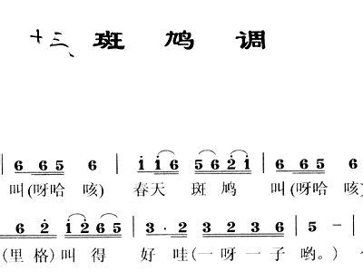 斑鸠调 赣南民歌 歌谱 简谱