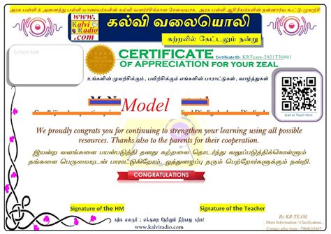 இணையவழிக் கல்வி வானொலி: E-certificate for Students Participation on ...