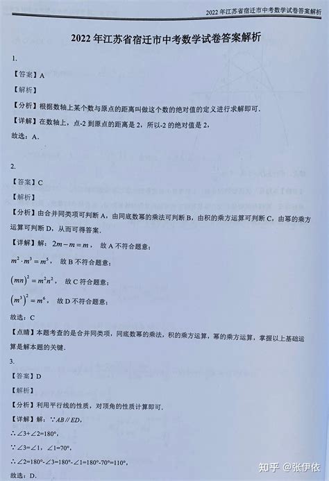 2022年江苏宿迁中考语文真题（图片版）_作文网