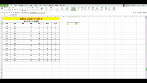 Excel 数据透视表教程：数据透视表 4 个区域及其变化规律 - 知识兔