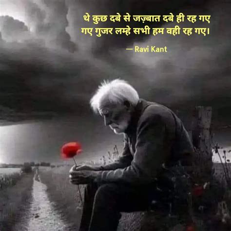 थे कुछ दबे से जज़्बात दबे... | Quotes & Writings by Ravi Kant | YourQuote