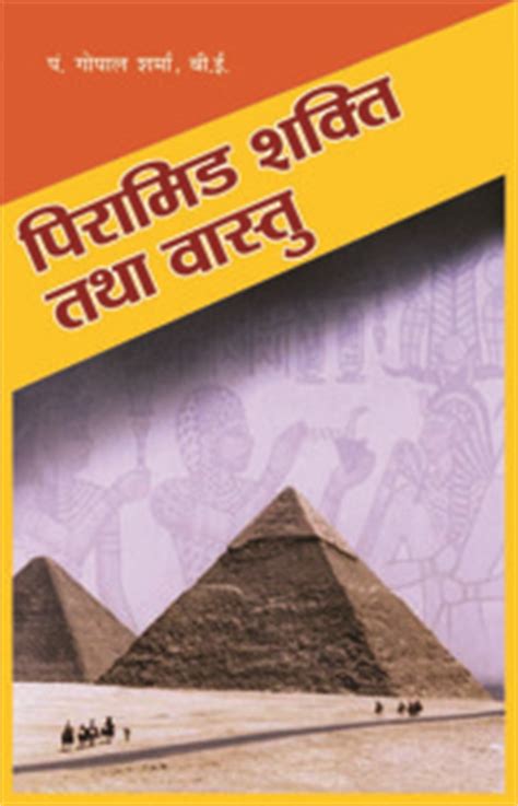 Books by Pt. Gopal Sharma : Vaastu Consultant Delhi | Feng Shui ...