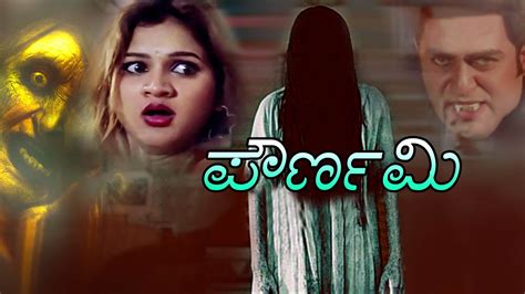Pournami 2008 Full Movie Online - Watch HD Movies on Airtel Xstream Play