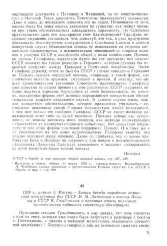 Запись беседы народного комиссара иностранных дел СССР М. М. Литвинова ...