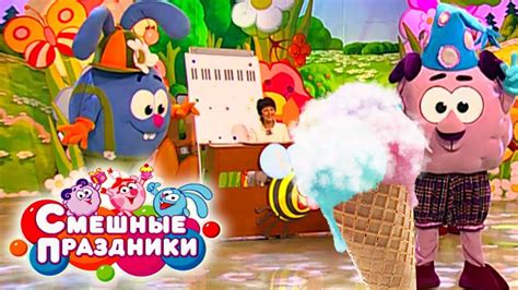 Смешные праздники. Выпуск 28. Праздник мороженого | Телеканал Карусель ...