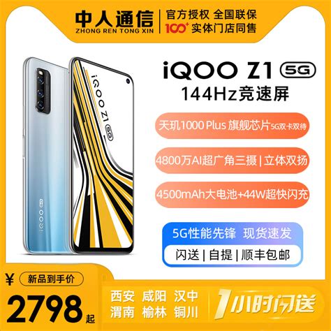 vivo iQOO Z1 8g+256g 5G手机 - _慢慢买比价网