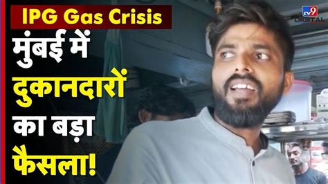 LPG किल्लत से जूझते मुंबई के कारोबारी, इंडक्शन बना नया सहारा