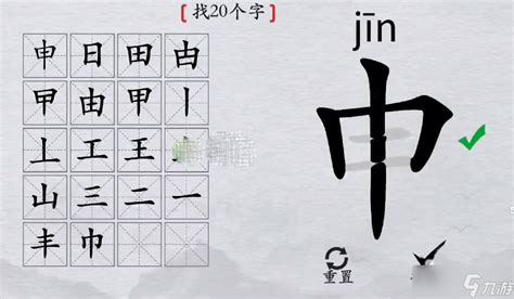 《离谱的汉字》申找20个字攻略分享_九游手机游戏