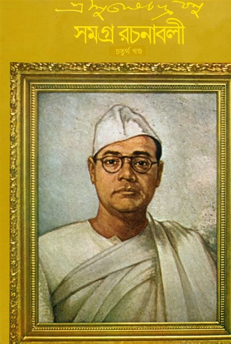 Buy Subhash Chandra Basu Samagra 4 Book Online at Low Prices in India ...