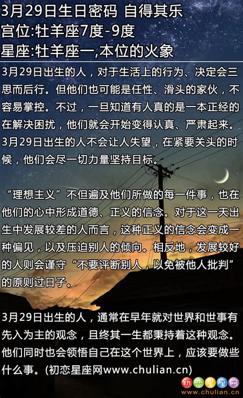 【图说】3月29日生日密码：自得其乐 - 起名网