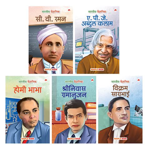 Indian Scientists (Hindi) (Set of 5 Books) — Maple Press