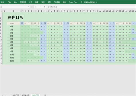 Excel做的带动态备忘录的2020年日历，简单到没朋友！_And