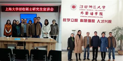 外国语学院招生工作小组赴江西南昌进行招生宣传-上海大学外国语学院