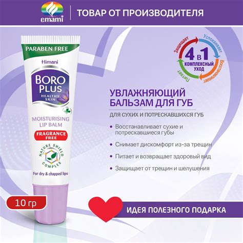 BOROPLUS/ БОРО ПЛЮС Бальзам для губ увлажняющий прозрачный блеск ...