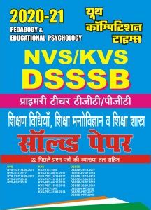 KVS/NVS/DSSSB Pedagogy & Educational Psychology Solved Papers: Buy KVS ...