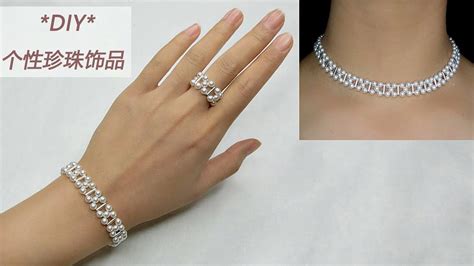 第二个设计：如何DIY手工制作珍珠银首饰、简单串珠制作珍珠手链，戒指和项链
