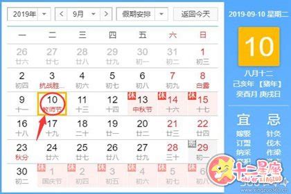 黄道吉日查询 2019年9月10日黄历-十二星座网