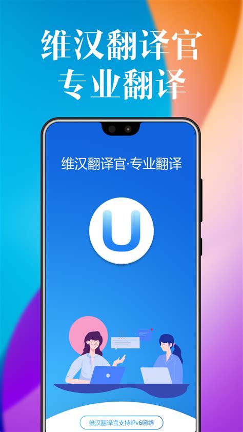 维汉翻译通官方新版本-安卓iOS版下载-应用宝官网