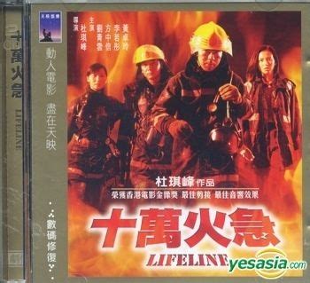 YESASIA : 十萬火急 (1997) (VCD) (10週年紀念版) (數碼修復) (香港版) VCD - 劉 青雲, 方中信, 洲立 ...