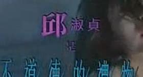 不道德礼物有什么最新素材