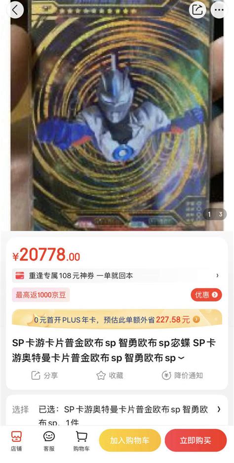 北京家长花200万给娃买奥特曼卡片仍未集齐，板子该打在谁身上？_孩子_黄牛_卡面