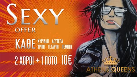 Προσφορές AthensQueens στριπτίζ Strip Club στην Αθήνα - Athens Queens ...