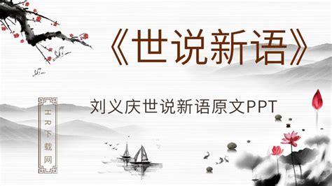 世说新语(足本珍藏版)(精)/中国古典文学名著 by [南朝·宋]刘义庆 | Goodreads