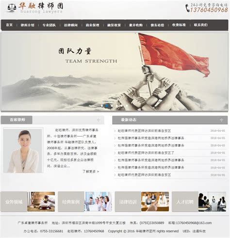 深圳知名律师网 - 律师网站案例展示,为每一个律师量身定做适合你的网站模板 - 律师网站建设,我们的专业来源于,我们只做律师网站