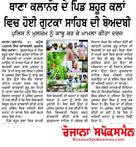 The desecration of Gutka Sahib took place in Shahur Kalan village of ...