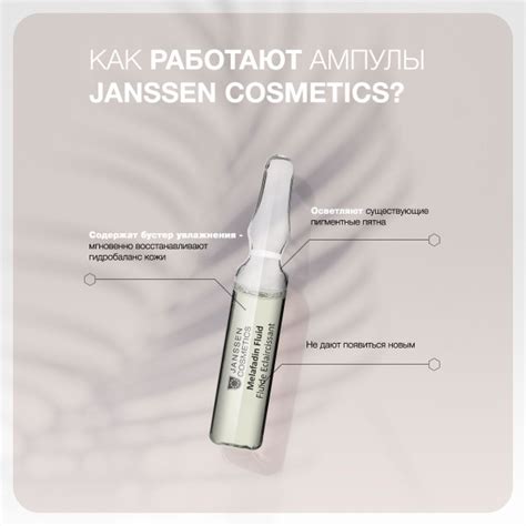 Janssen Cosmetics Сыворотка для лица осветляющая в ампулах Мela-Fadin ...