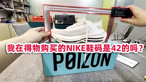 我在得物APP购买的NIKE耐克Nike Zoom Double Stacked鞋是42码的吗？ - YouTube