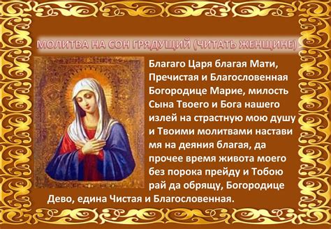 Вечерние молитвы на сон грядущий: текст, как правильно читать