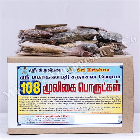 108 mooligai set(small )