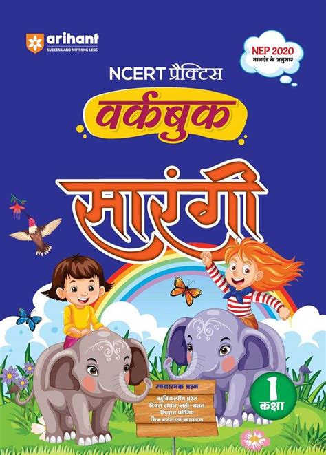 Best NCERT Practice Workbook Sarangi Class 1 Book 2026 – arihantbooks