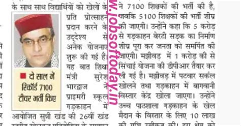 JOBS OF TODAY: HP GOVT TO RECRUIT 5100 TEACHERS,: EDUCATION MINISTER