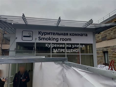 Курилка в Пулково, СПб - 20.10.22 15:41 | Пикабу