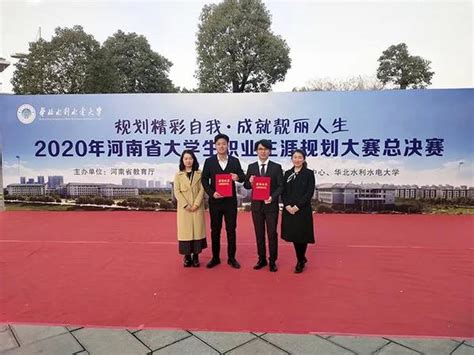 信阳学院在2020年河南省大学生职业生涯规划大赛中获佳绩-大河网