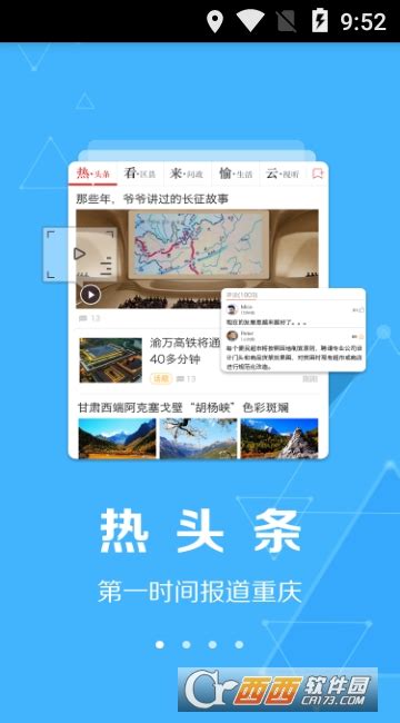 重庆新闻网app下载_最新重庆新闻网app手机app安卓版下载-突击网