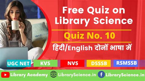 Library Science Quiz | LIS Mock Test Online | LIS Quiz 10