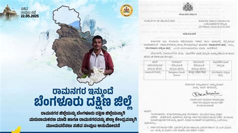Karnataka government officially renames Ramanagara as Bengaluru South ...