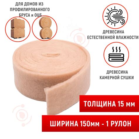 Утеплитель для стен. Утеплитель межвенцовый. 150 мм (15мм,10м ...