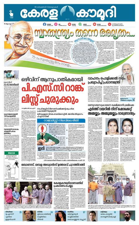 Kerala Kaumudi Daily Epaper | 14-AUG-2021 EPR 01 FRONT PAGE :: Epaper
