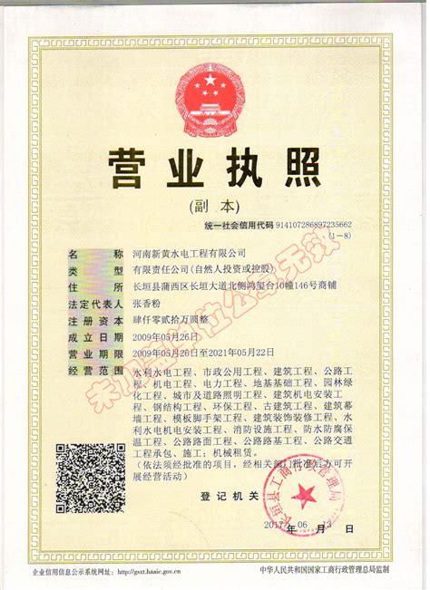中国水利水电第八工程局有限公司 资质权益 营业执照