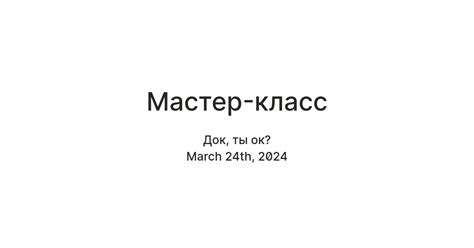 Мастер-класс — Teletype