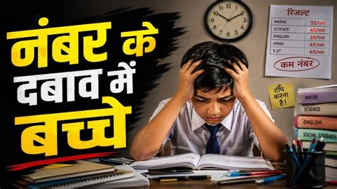क्या समाज की उम्मीदों के बोझ से परेशान हैं भारतीय बच्चे | Board Exam ...
