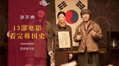 半个韩国的历史都在这13部电影里了_凤凰历史