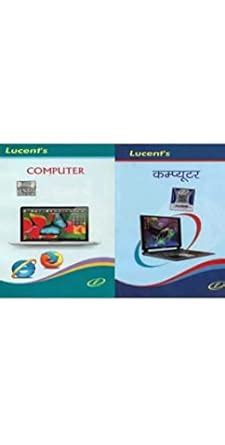 Lucent Computer Book Hindi & English Edition : Amazon.in: Books