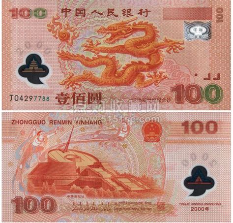 2000年“千禧龙钞”纪念钞价值多少？2000年|新世纪|纪念钞|千禧龙_新浪新闻